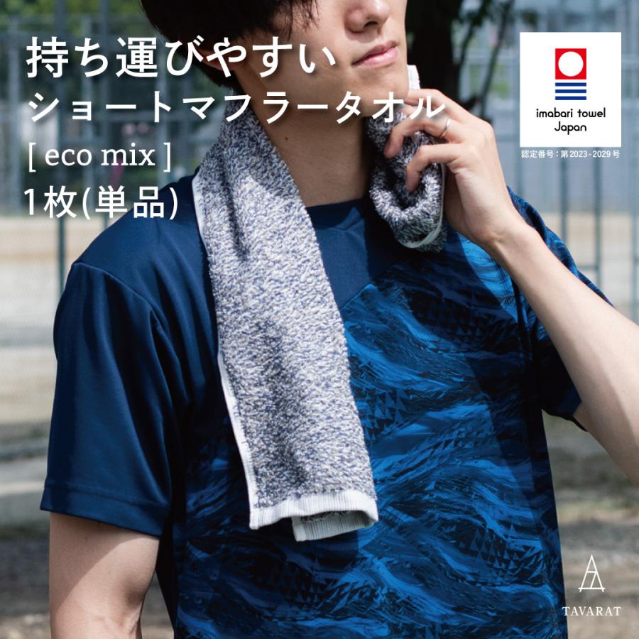 今治タオル（imabari towel） ショート マフラータオル 単品 今治