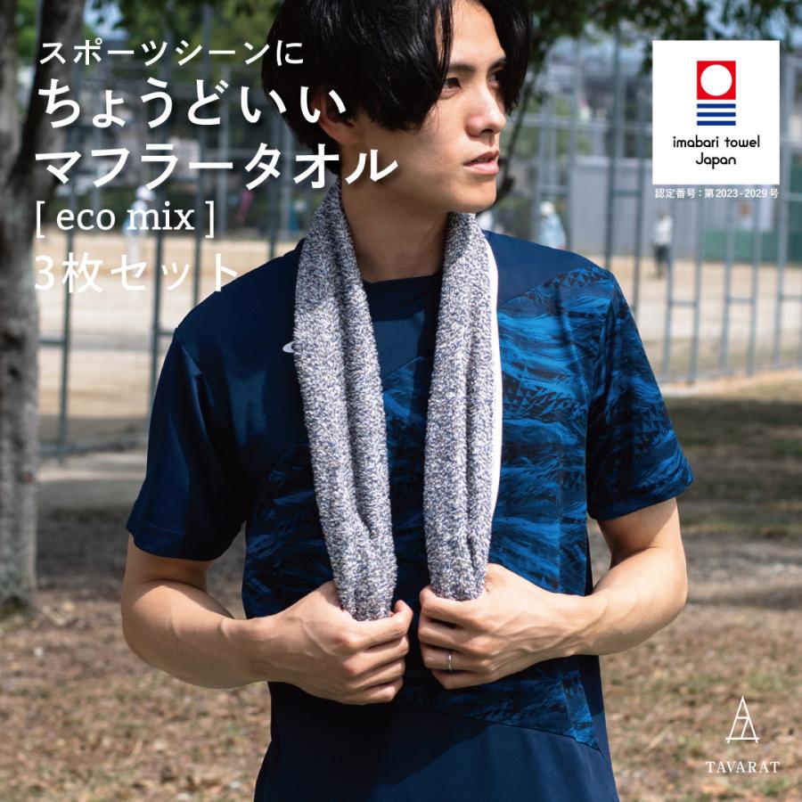 今治タオル（imabari towel） マフラータオル 3枚セット 今治 メンズ