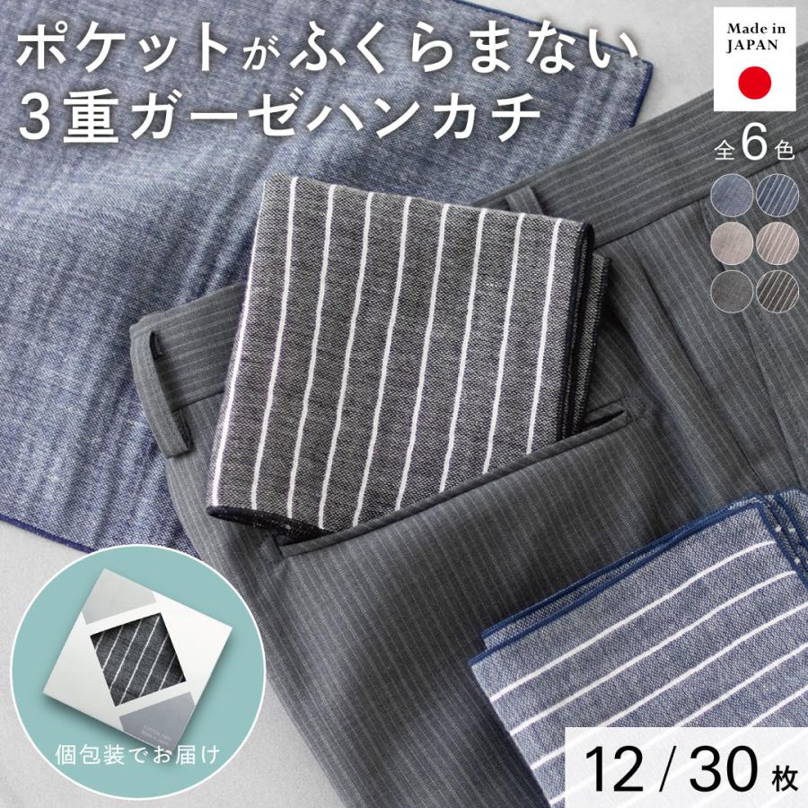 3重 ガーゼハンカチ メンズ ハンドタオル 30枚セット ギフト シール