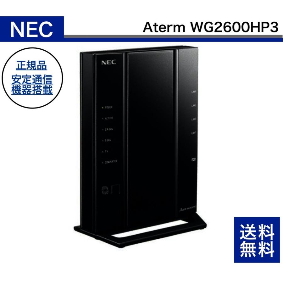 無線lanルーター Wi Fiルーター ルーター Nec Aterm Wg2600hp3 Pa Wg2600hp3 正規品 送料無料 美と健康のタヴォラ 通販 Yahoo ショッピング