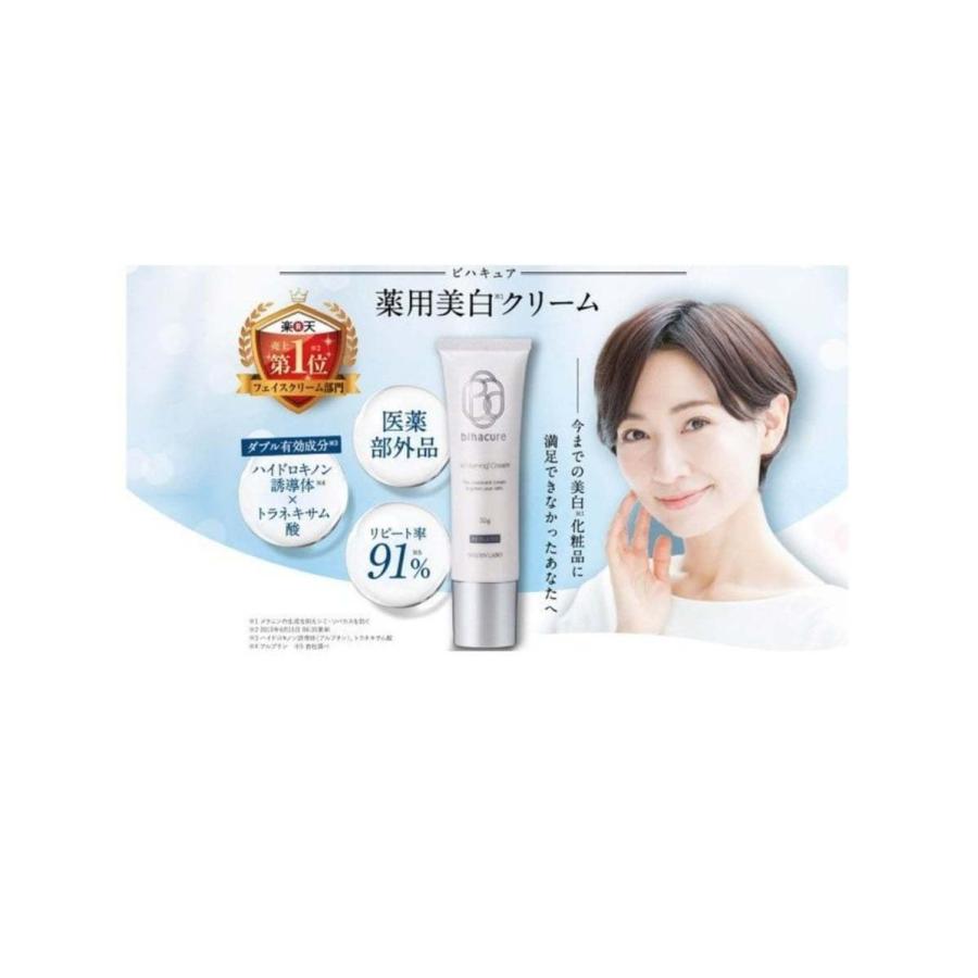 ビハキュア BIHACURE 32g 薬用美白クリーム シミケア 送料無料 :3680 ビハキュア BIHACURE 32g 薬用美白クリーム シミケア 送料無料 :3680