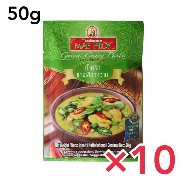 ストア メープロイ グリーンカレーペースト50g 10個セット スパイス