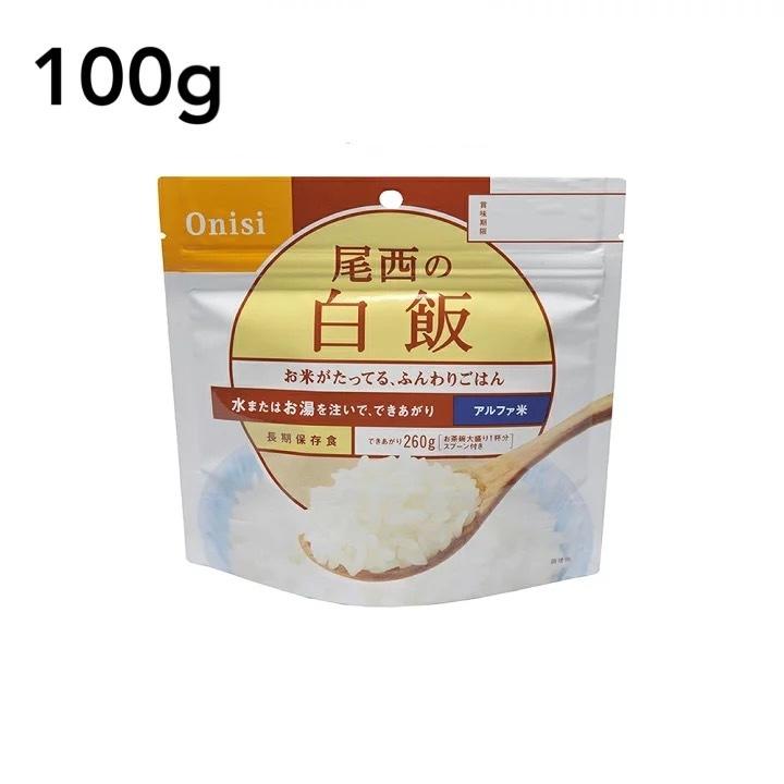 非常食 ご飯 5年保存 尾西の白飯 100g アルファ米スタンドパック アルファ化米 白米 アルファー米 保存食 4個まで :f-onisihakumai:美と健康のタヴォラ - 通販 - Yahoo!ショッピング 非常食 ご飯 5年保存 尾西の白飯 100g アルファ米スタンドパック アルファ化米 白米 アルファー米 保存食 4個まで :f-onisihakumai:美と健康のタヴォラ - 通販 - Yahoo!ショッピング