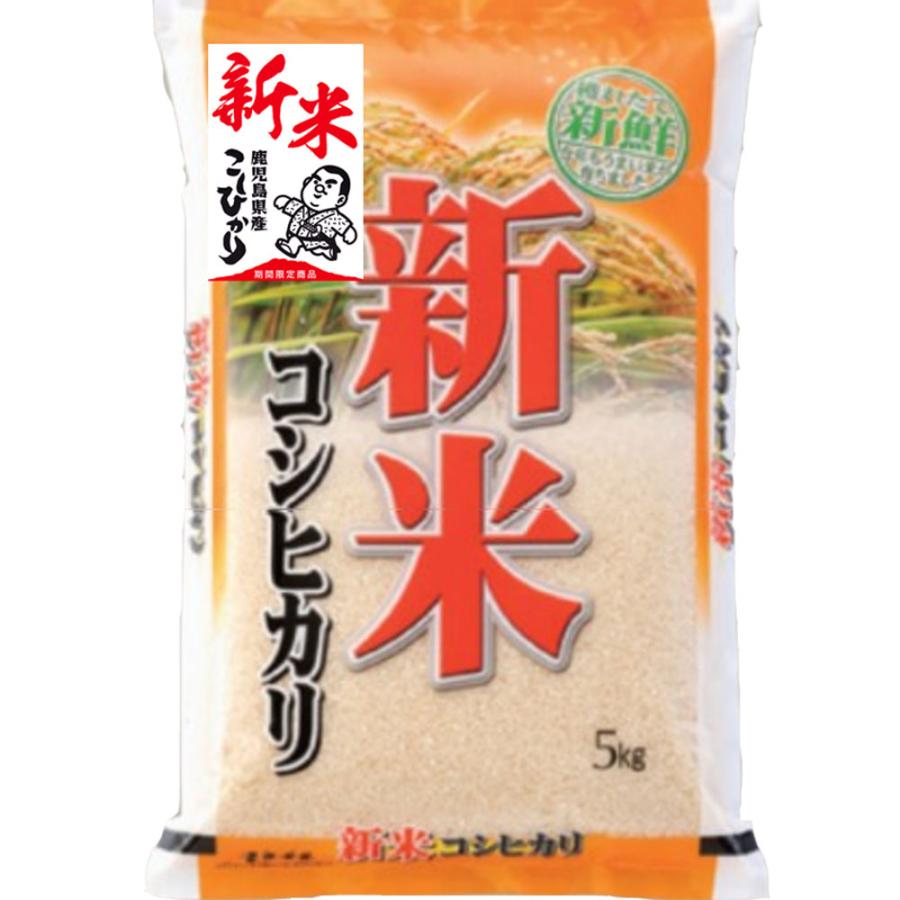 コシヒカリ 新米 令和8年産 米 5kg 鹿児島産 お米 5キロ 玄米 白米 7分