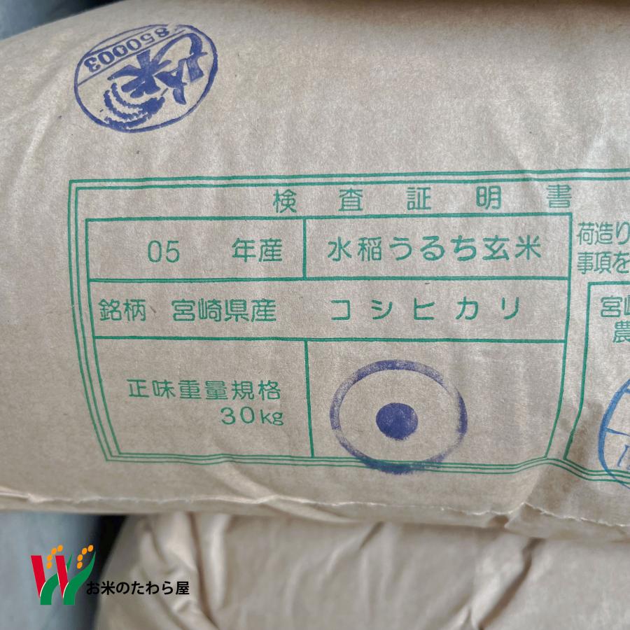 米 10kg 宮崎県産 コシヒカリ お米 10キロ 令和5年産 玄米 白米 7分づき 5分づき 3分づき オーダー精米 ご注文後に精米 5kg×2袋 送料無料｜tawaraya-kome｜14