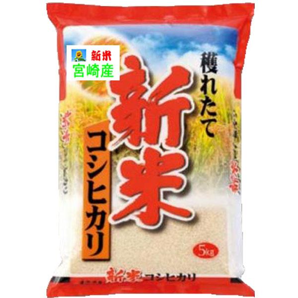 8年産　宮崎コシヒカリ コシヒカリ 新米 令和8年産 米 5kg 宮崎県産 お米 5キロ 玄米 白米 7分