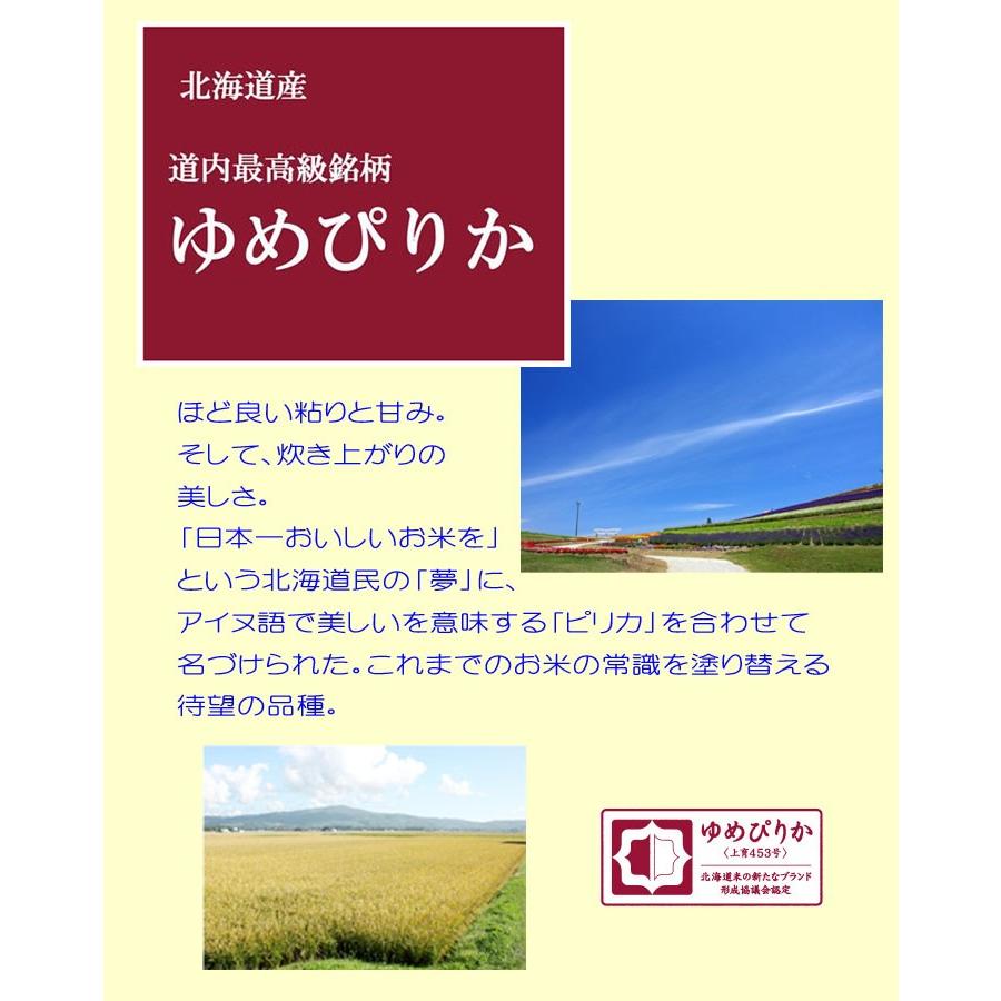 米 5kg ゆめぴりか 特A米 北海道 お米 5キロ 令和5年産 玄米 白米 7分づき 5分づき 3分づき オーダー精米 ご注文後に精米 送料無料｜tawaraya-kome｜05