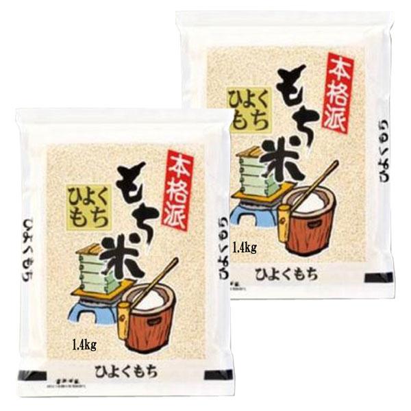 こがねもち もち米 2升入 2.8kg (1.4kg×2袋) 佐賀産 特別栽培米 (減