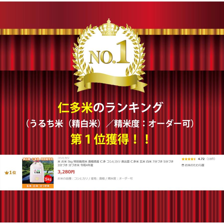 米 10kg 特別栽培米 島根県産 仁多 コシヒカリ 奥出雲 仁多米 お米 10キロ 令和5年産 玄米 白米 7分づき 5分づき 3分づき オーダー精米 ご注文後に精米 5kg×2袋｜tawaraya-kome｜05