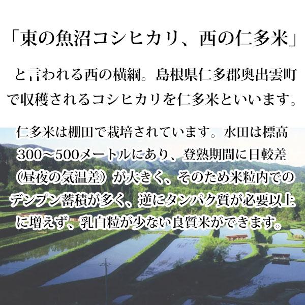 米 5kg 特別栽培米 島根県産 仁多 コシヒカリ 奥出雲 仁多米 お米 5キロ 令和5年産 玄米 白米 7分づき 5分づき 3分づき オーダー精米 ご注文後に精米｜tawaraya-kome｜06