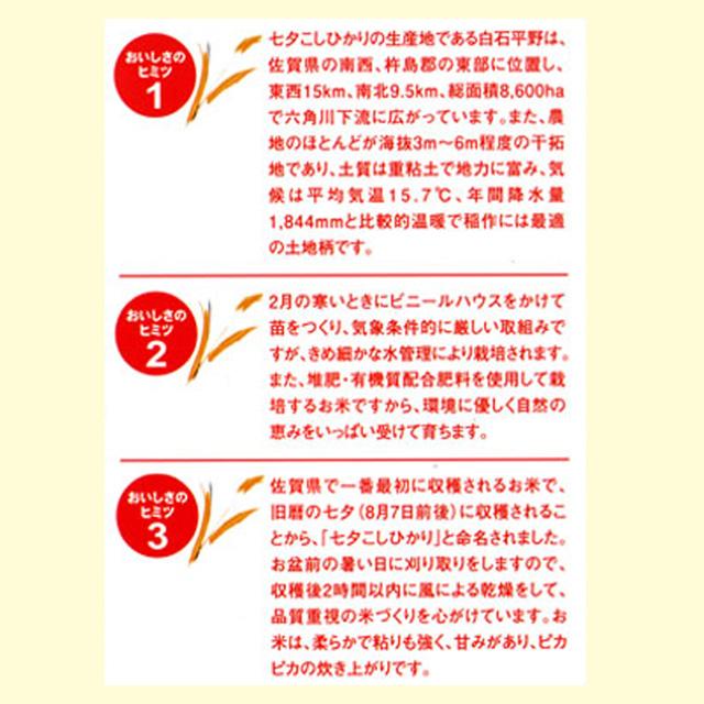 米 10kg 特別栽培米 七夕 コシヒカリ 佐賀 JA白石産 お米 10キロ 令和5年産 玄米 白米 7分づき 5分づき 3分づき オーダー精米 ご注文後に精米 5kg×2袋 送料無料｜tawaraya-kome｜09