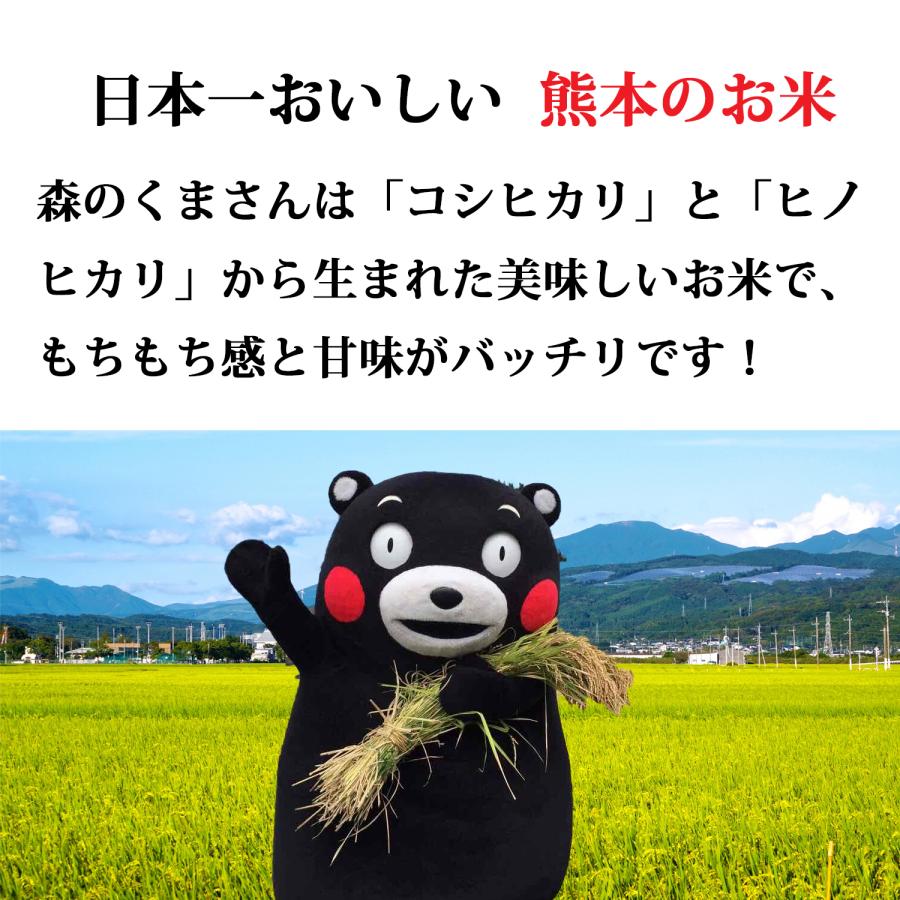 米 10kg 特別栽培米 森のくまさん 熊本県産 お米 10キロ 令和5年産 玄米 白米 7分づき 5分づき 3分づき オーダー精米 ご注文後に精米 5kg×2袋 送料無料｜tawaraya-kome｜06