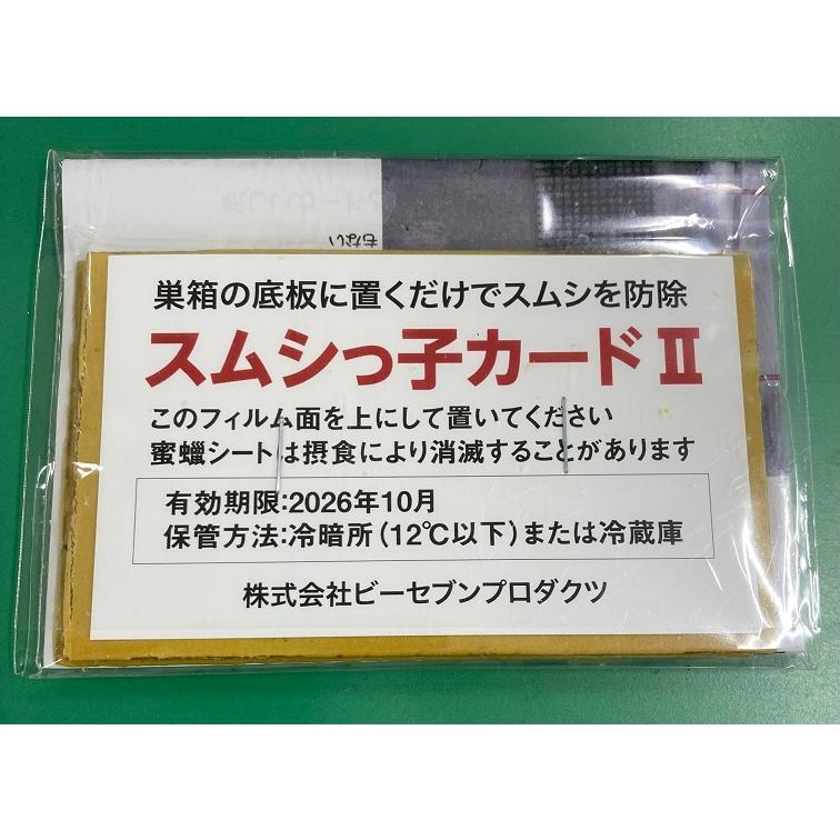 スムシっ子カードII　【3セット】（Yahoo!・合同会社俵屋・みつばちの獣医さん）