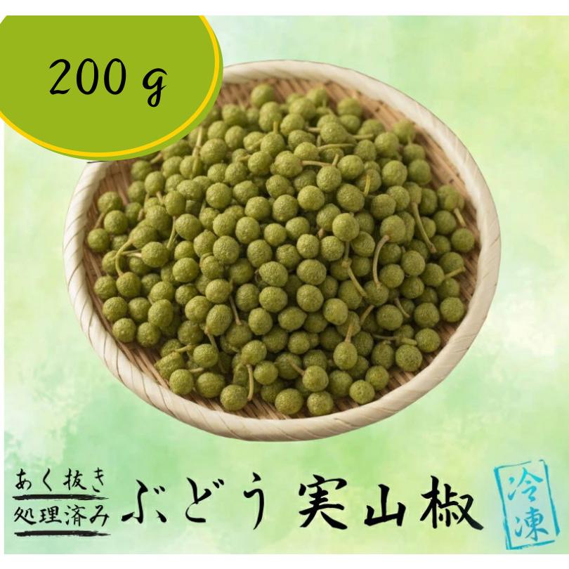 冷凍】あく抜き処理済ぶどう実山椒200g : たわわ商店 - 通販 - Yahoo