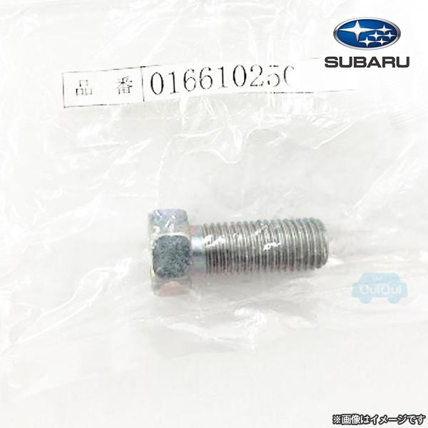 016610250【スバル純正】【メール便OK】ボルト ※1個販売【SUBARU純正