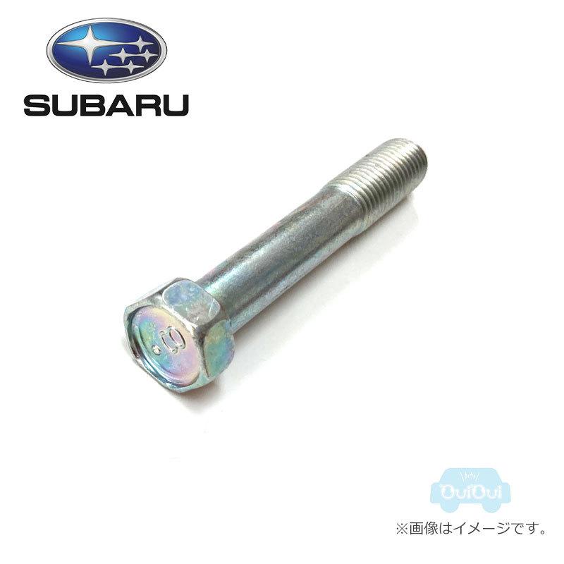 016610603【スバル純正】ボルト ※1個販売です【SUBARU純正部品】純正