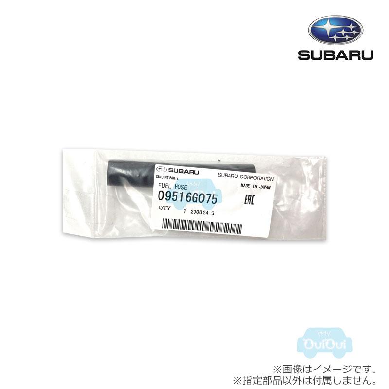 三菱純正★排気バルブ★キッシュ〜ンバルブ★ホースセット★0717スーパーグレート SUBARU（スバル） 09516G075【スバル純正】フューエルホース【SUBARU