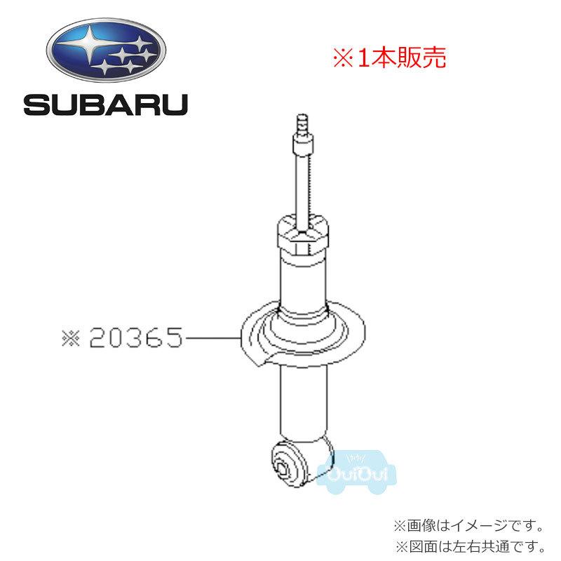 SUBARU（スバル） 20365VA072【スバル純正】ショックアブソーバー リヤ