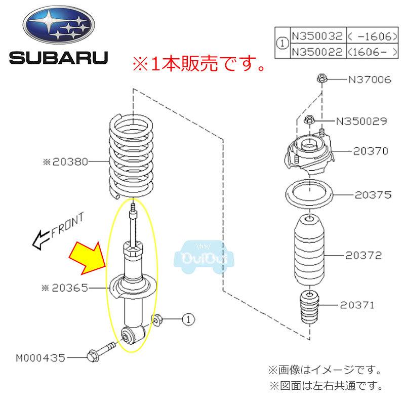 SUBARU（スバル） 20365VA072【スバル純正】ショックアブソーバー リヤ