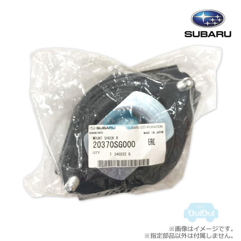 SUBARU（スバル） 20370SG000【スバル純正】ストラットマウント リヤ※1