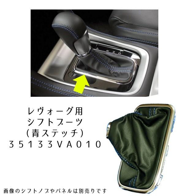 SUBARU 35133VA010【STI-スバル】セレクトレバーブーツ【青ステッチ 