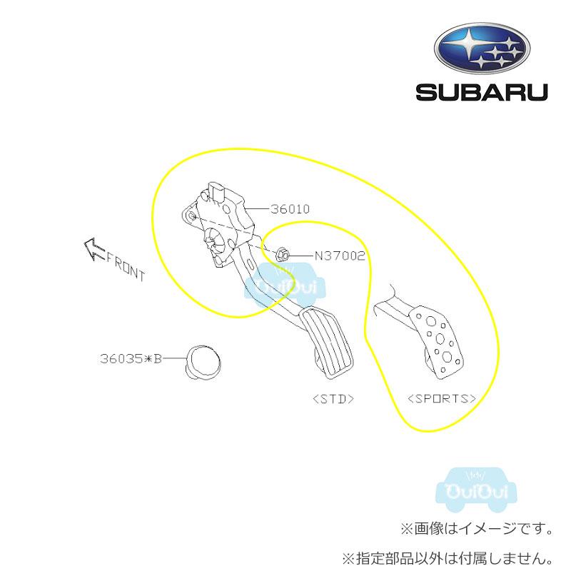 36010FL012【スバル純正】アクセルペダル アセンブリ ※アルミパッド付