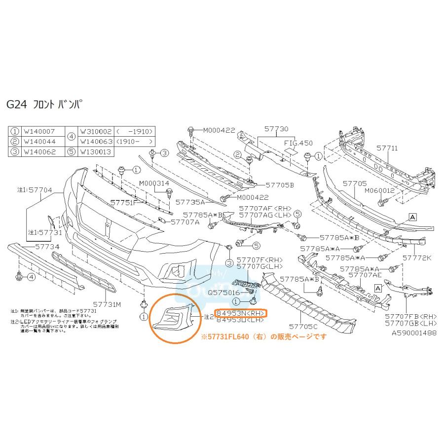 クーパーズ　ヘッドワグ 57731)カバー，フオグライト ライト スバル スバル純正品番先頭