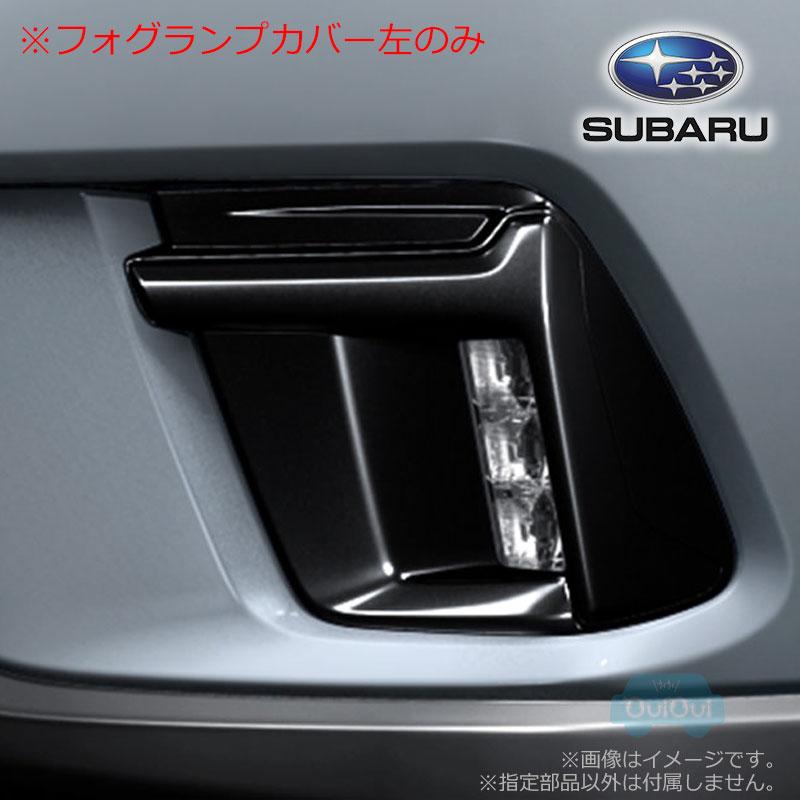 SUBARU（スバル） 57731SJ710【スバル純正】フォグランプカバー 左