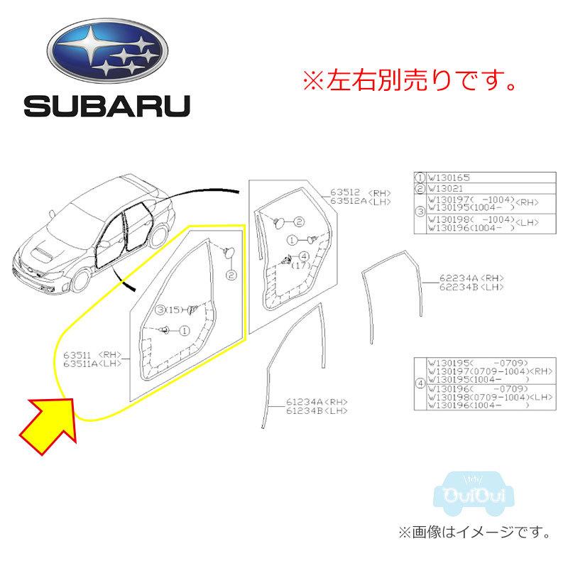 SUBARU（スバル） 63511FG000(前右)または63511FG010(前左)【スバル