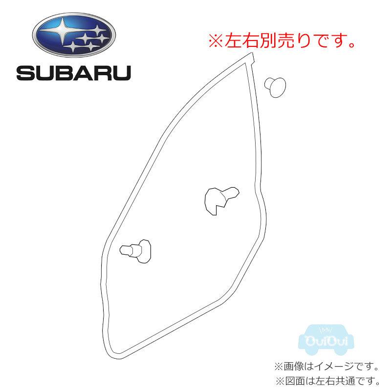 SUBARU（スバル） 63511SG001(右)または63511SG011(左)【スバル純正