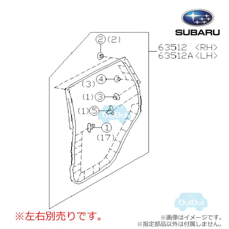 SUBARU（スバル） 63512VA120(右)または63512VA130(左)【スバル純正