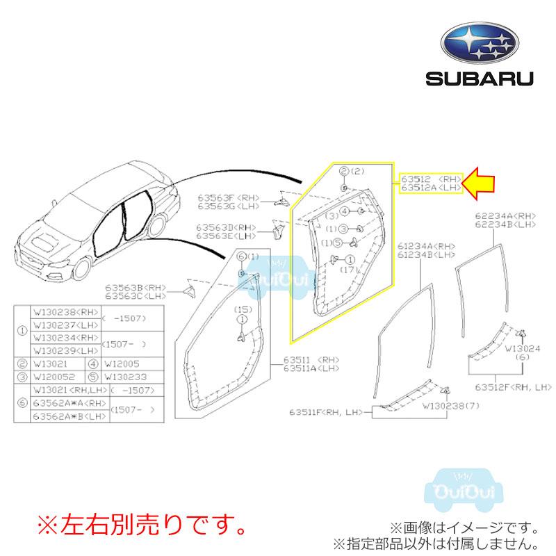 SUBARU（スバル） 63512VA120(右)または63512VA130(左)【スバル純正