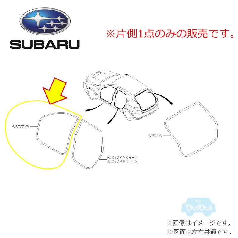 SUBARU（スバル） 63571FG001【スバル純正】ボディ側ウェザー