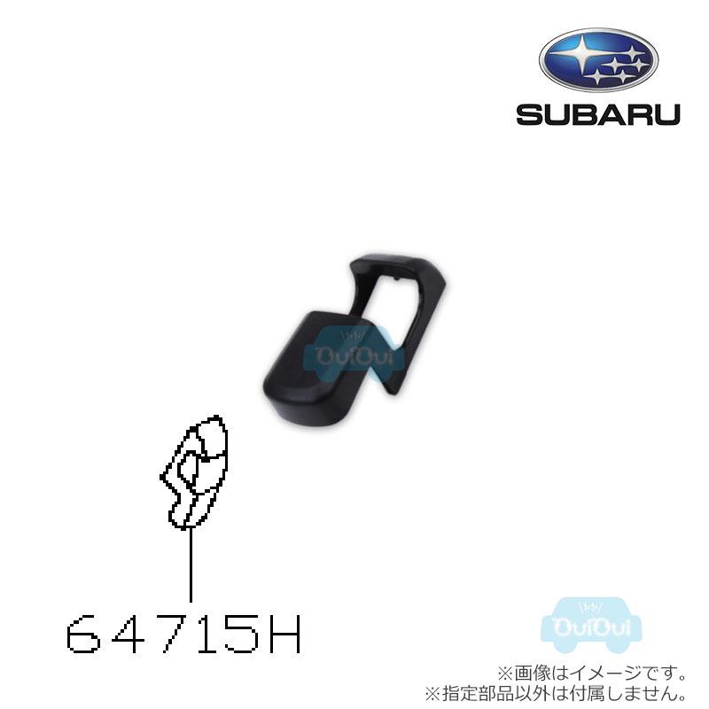 SUBARU（スバル） 64715FG000JJ【スバル純正】シートベルト調節カバー