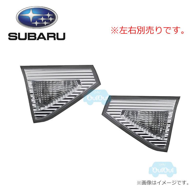 84912FG061(右)または84912FG071(左)リヤランプ/バックランプ ※左右別売純正パーツ 純正部品