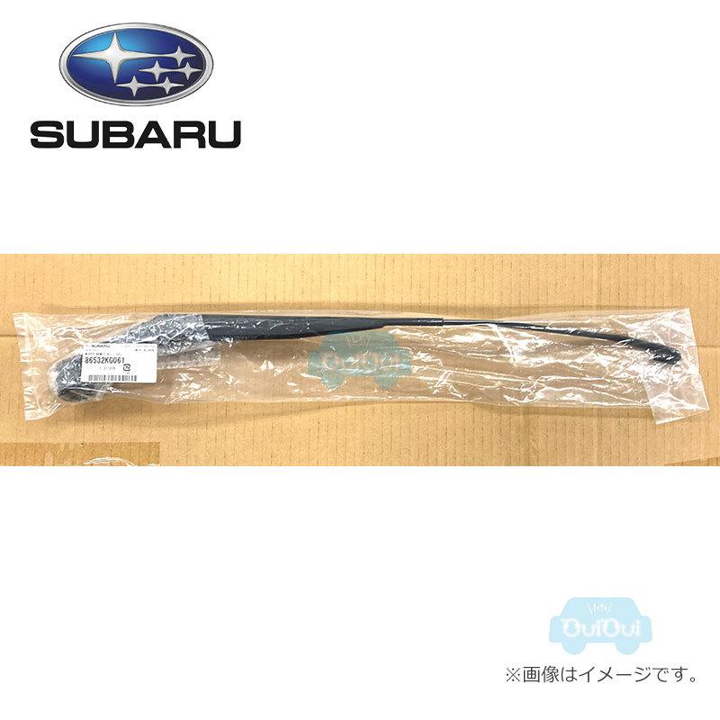 SUBARU 86532KG061【スバル純正】アームアセンブリ ウィンド