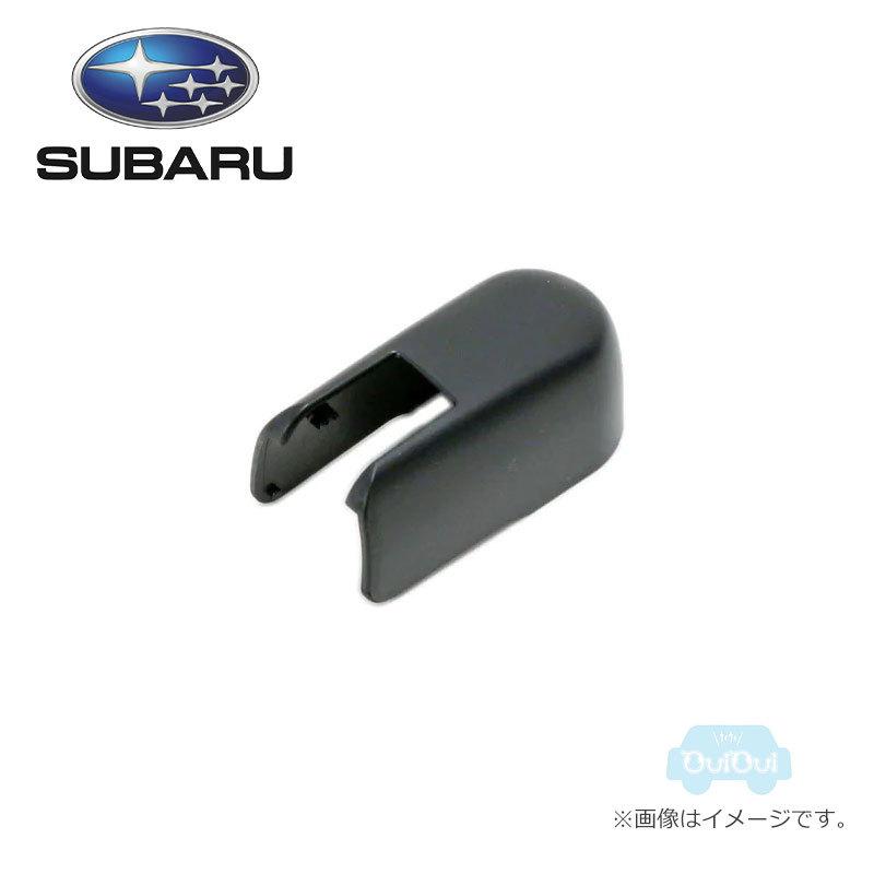 新品 スバル純正 アウトバック ワイパーアーム カバー 左右セット SUBARU（スバル） 86538KG080【スバル純正】カバー ウィンドシールド
