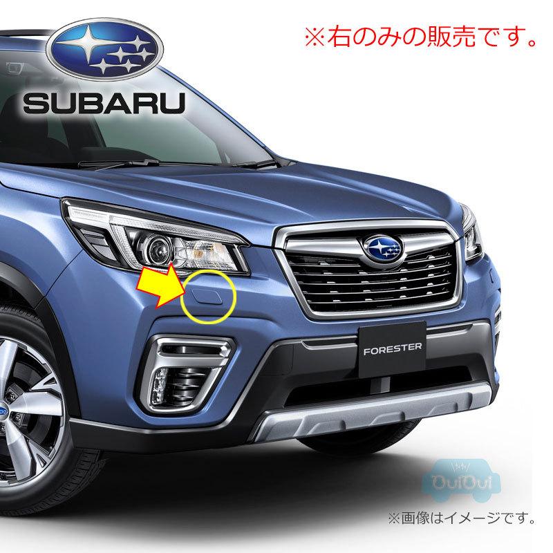 SUBARU 86636SJ120## 【スバル純正品】ヘッドライトウォッシャー SUBARU 86636SJ120## 【スバル純正品】ヘッドライトウォッシャー