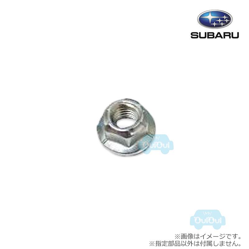902350013【スバル純正】セルフロックナット※1個販売 フレキシブル  