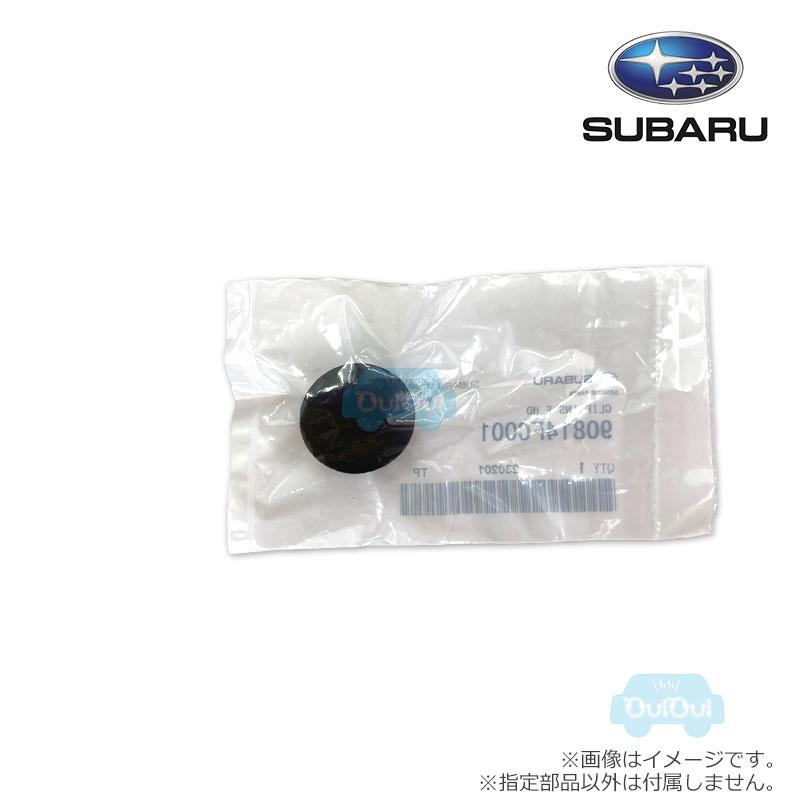 90814FC001【スバル純正】クリップ【SUBARU純正部品】純正パーツ 純正