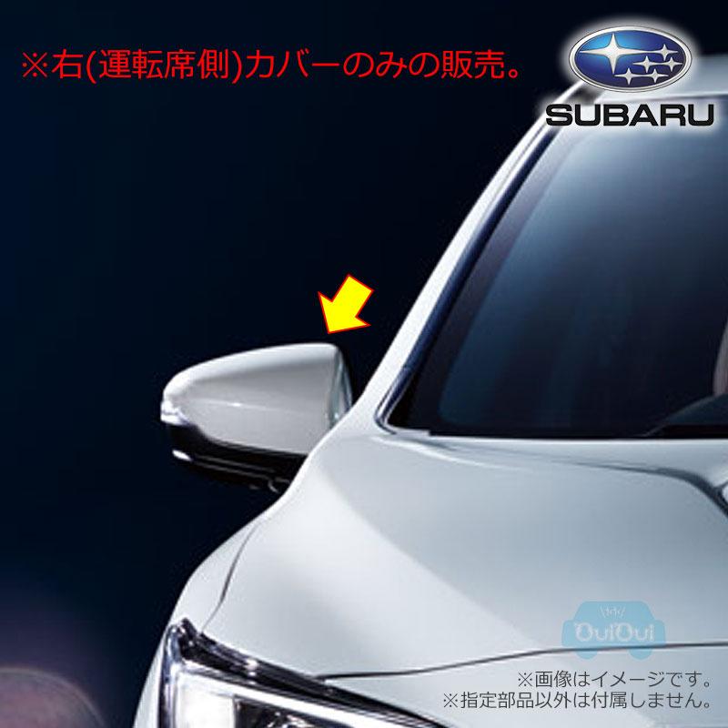 SUBARU（スバル） 91054VC030##【スバル純正】ドアミラーカバー 右