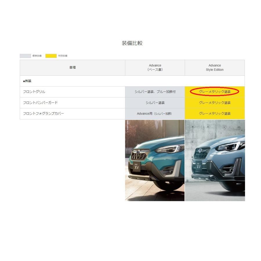 91121FL611【スバル純正】フロントグリル(グレーメタリック塗装)【SUBARU純正部品】XV(GT)F型 Advance Style Edition特別装備｜taxnerima｜02