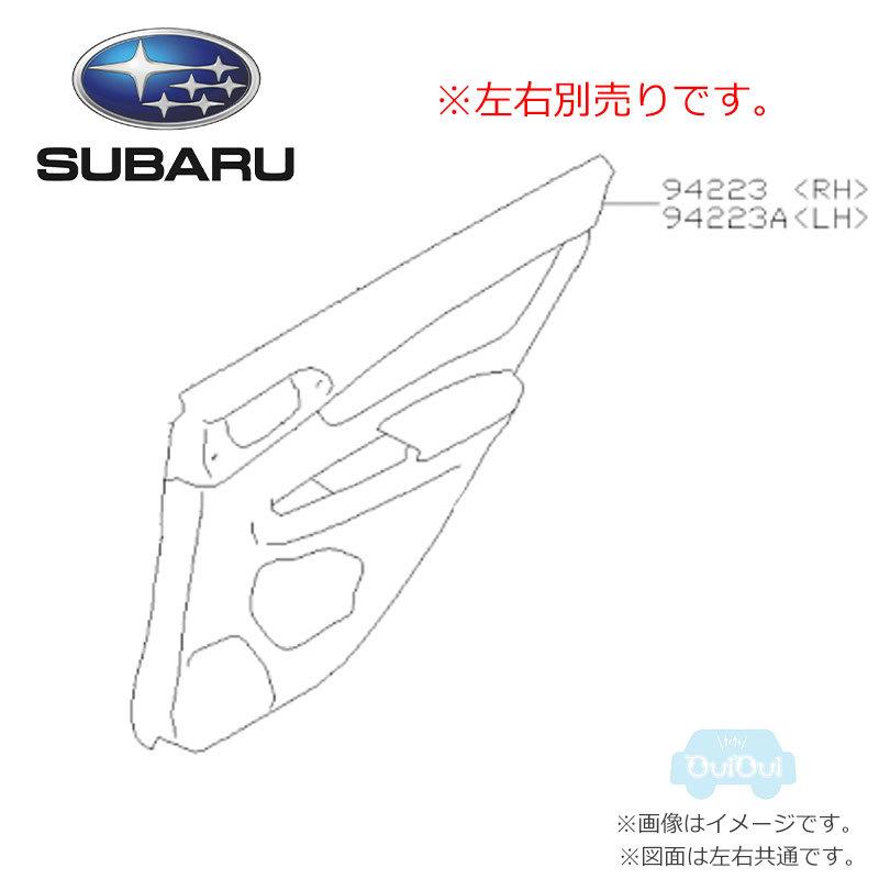 SUBARU（スバル） 94222VA041VH(右)または94222VA051VH(左)【スバル
