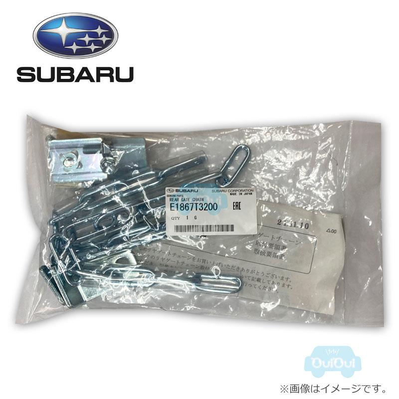 SUBARU（スバル） E1867T3200【スバル純正】リヤゲートチェーン