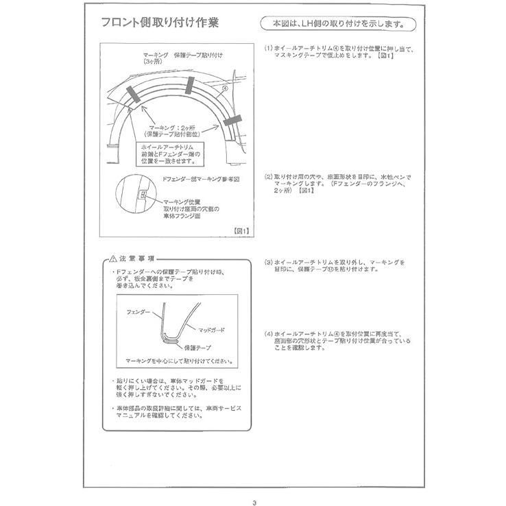 SUBARU（スバル） E2017AL100【スバル純正品】ホイールアーチトリム