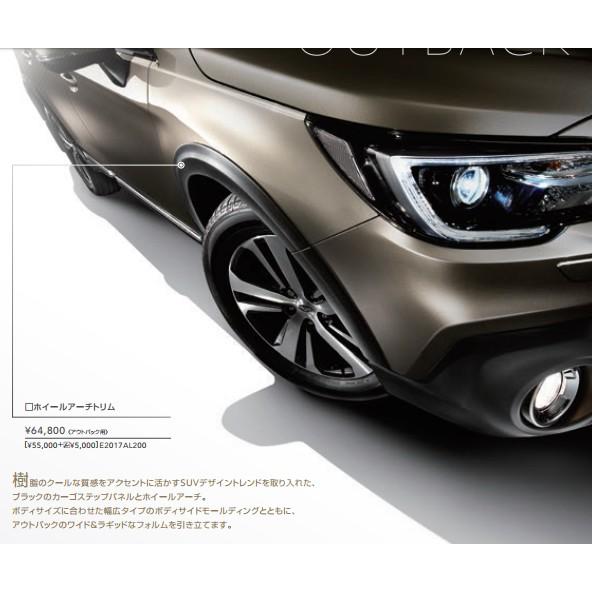 SUBARU E2017AL200【スバル純正品】ホイールアーチトリム SUBARU E2017AL200【スバル純正品】ホイールアーチトリム