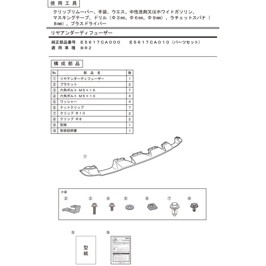 E5617CA000BRZ(ZC6)用リアアンダーディフューザー