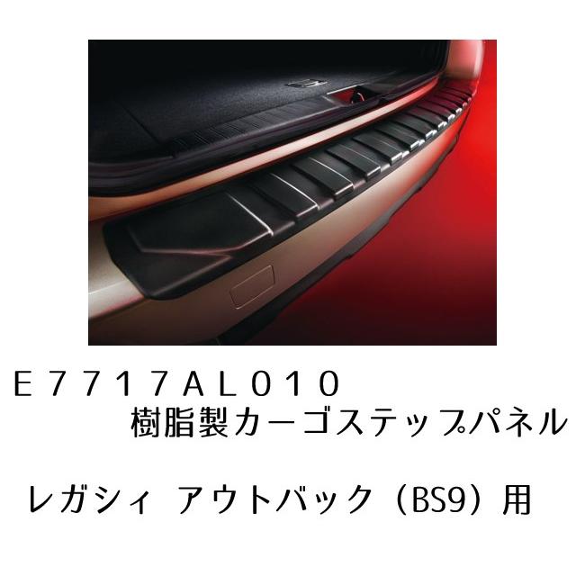 SUBARU（スバル） E7717AL010【STI-スバル】カーゴステップパネル(樹脂