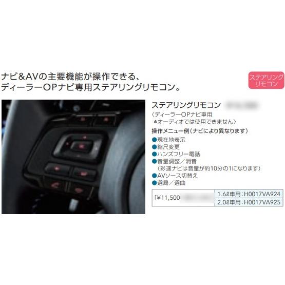 H0017va924またはh0017va925 Sti スバル レヴォーグ Vm B型用ステアリングオーディオリモコン スバル純正 H0017va92vm ちいさなクルマ専門店ウイウイ練馬 通販 Yahoo ショッピング