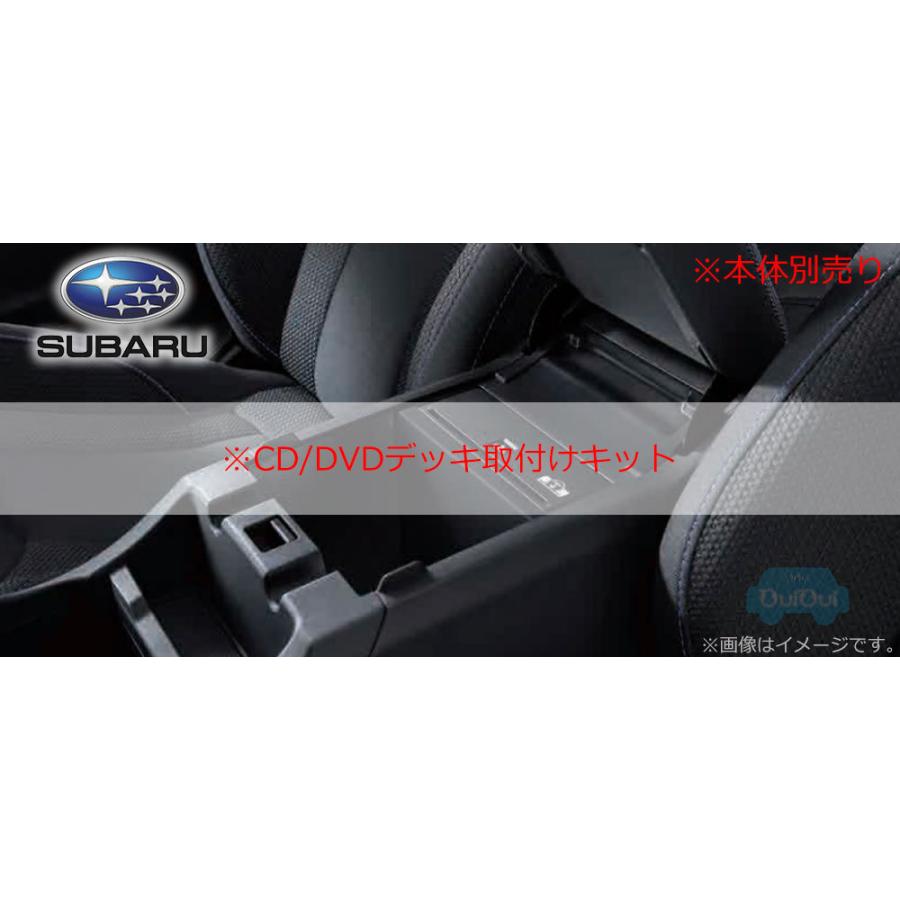 SUBARU（スバル） H0017VC700【スバル純正】CD/DVDデッキ取付けキット